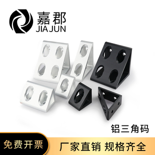 工业铝型材直角4040三角块3030三角连接件8080角码100100角件角码