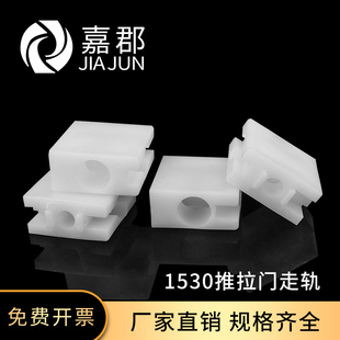 工业铝型材配件 1530推拉门走轨 导轨型材连接件滑轨塑料块