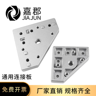 3030/4040铝型材配件通用端面连接板万向轮福马轮 脚杯地脚连接件