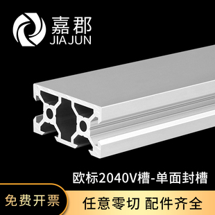 工业铝型材2040V槽单面封槽欧标铝型材20v 40N1铝型材 slot框架20