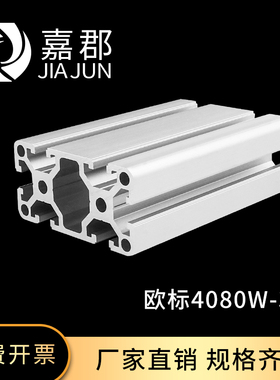 工业铝型材欧标4080W-3.0铝合金方管重型流水线框架工作台铝型材