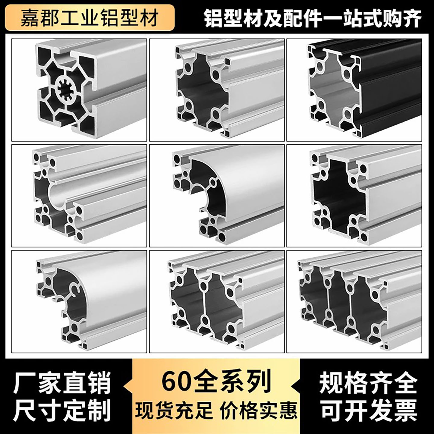 国标6060铝型材 欧标6090/60120铝合金型材 弧形6630R黑色防尘罩 - 实物图