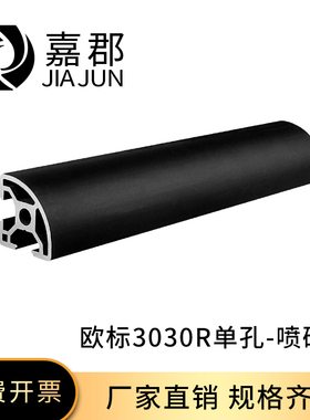 工业型材欧标3030R喷砂黑流水线型材转角铝合金柜台包边铝材框架