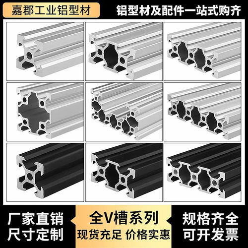 工业铝型材V槽系列嘉郡