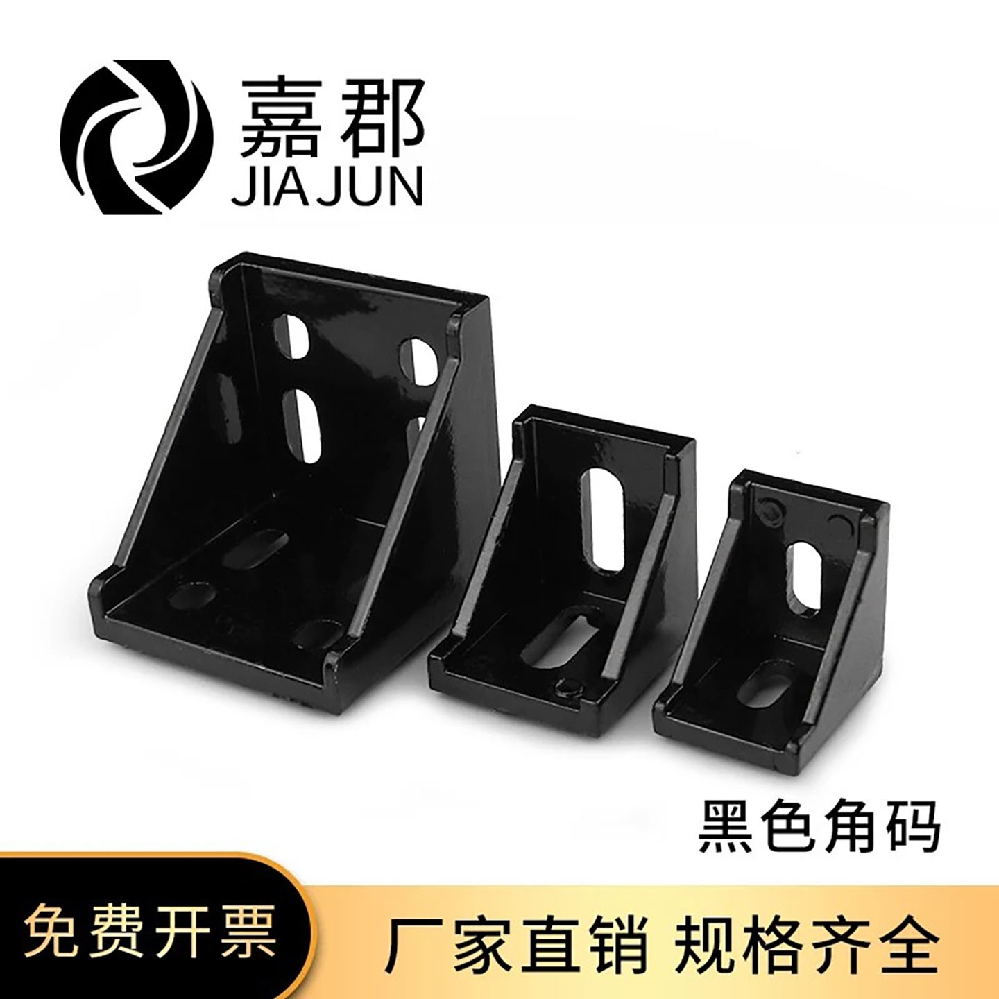 2020/3030/4040铝型材配件 带突起90度直角连接件 喷涂黑色角码图片
