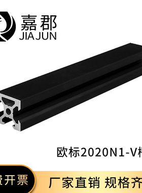 工业铝型材欧标2020N1单面封槽V槽黑色铝型材3D打印机俯拍支架DIY