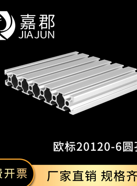 欧标20120铝型材 工业铝合金雕刻机面板型材20X120滑轨工作台铝材