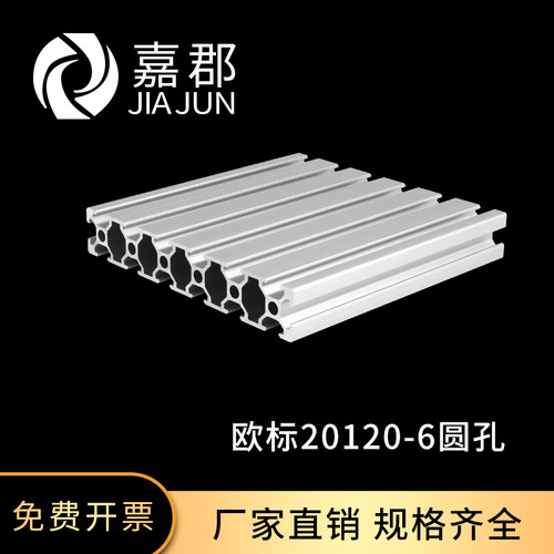 工业铝型材欧标20120嘉郡