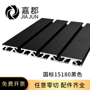 国标15180工业铝型材雕刻机台面铝型材15*180黑色导轨铝合金型材