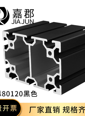 工业铝型材欧标80120重型铝合金喷砂黑色型材80*120方管框架铝材