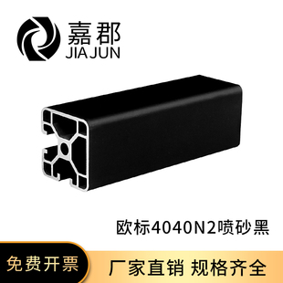 工业铝型材欧标4040N2两边封槽黑色自动化框架设备流水线导轨型材