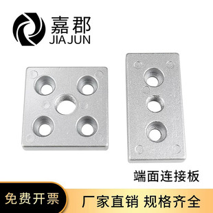 铝合金端面连接板3060/4080/6060/8080铝型材配件脚杯脚轮连接块