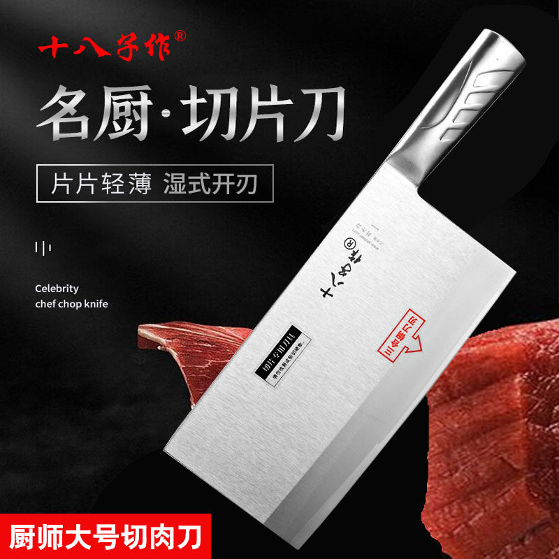 十八子作大号切片刀全钢一体刀专业厨师专用切肉刀酒店厨房厨片刀