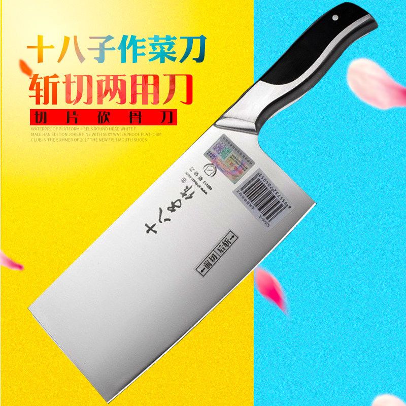正品十八子作菜刀前切后斩两用刀厨房不锈钢家用砍切刀阳江刀具