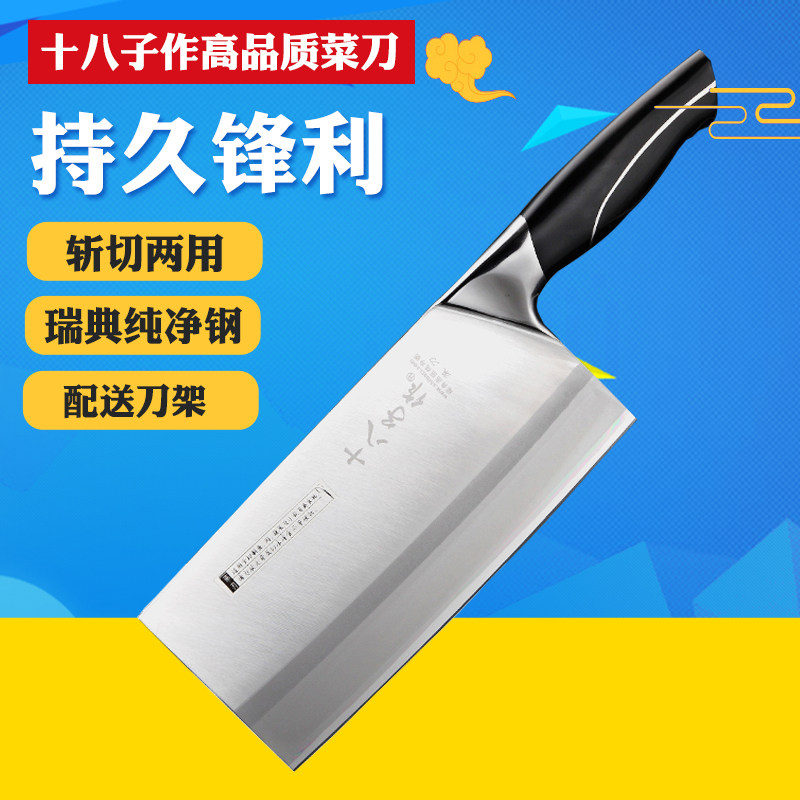 厨房锋利家用菜刀十八子作不锈钢