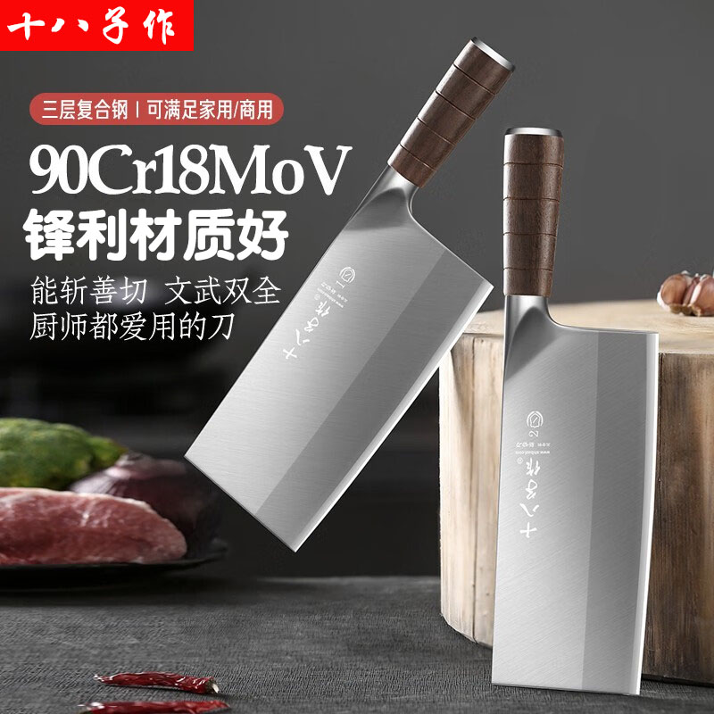 十八子作菜刀专业厨师切片刀桑刀斩切刀两用刀大号厨片刀酒店商用