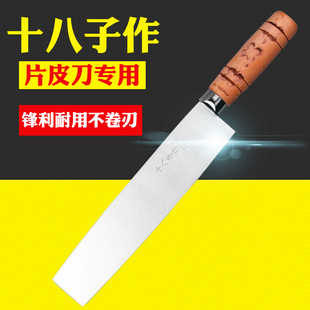 十八子作片鸭刀北京烤鸭师专业用刀片皮刀商用不锈钢中式片肉刀