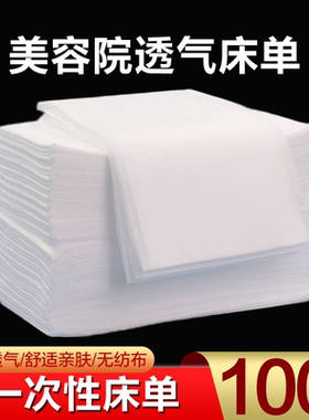 美容院一次性床单按摩酒店专用加厚透气带洞孔白色床单70X180CM