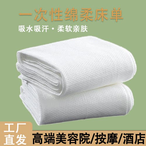 一次性床单绵质感加厚柔软透气吸水隔脏按摩推拿酒店美容院珍珠纹
