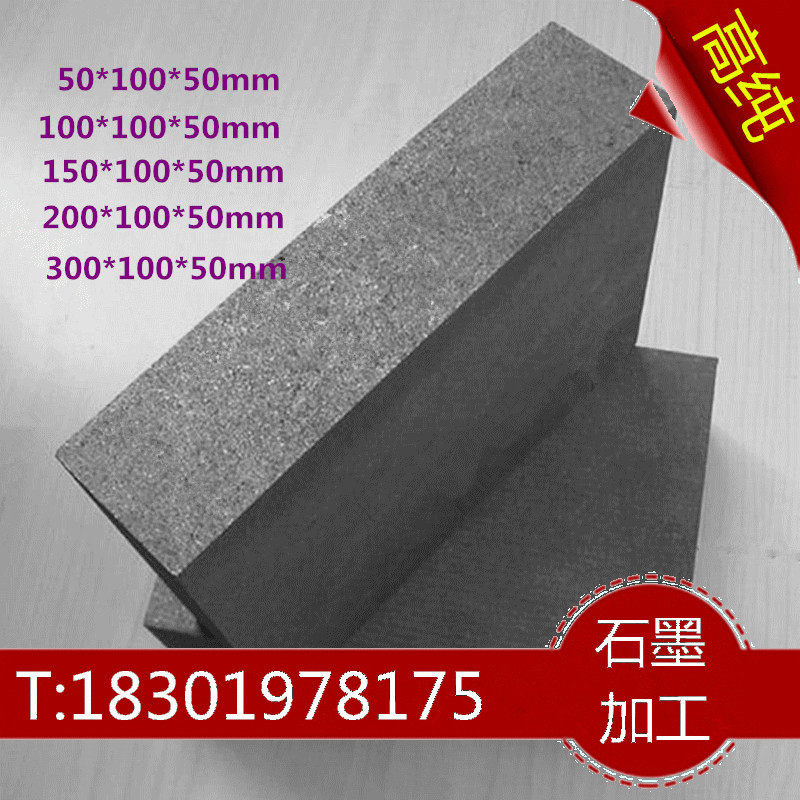 高纯石墨板 石墨块 石墨片 石墨条 耐高温石墨块 厚度50mm
