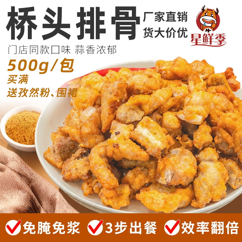 桥头排骨蒜香肋排半成品免浆油炸图片
