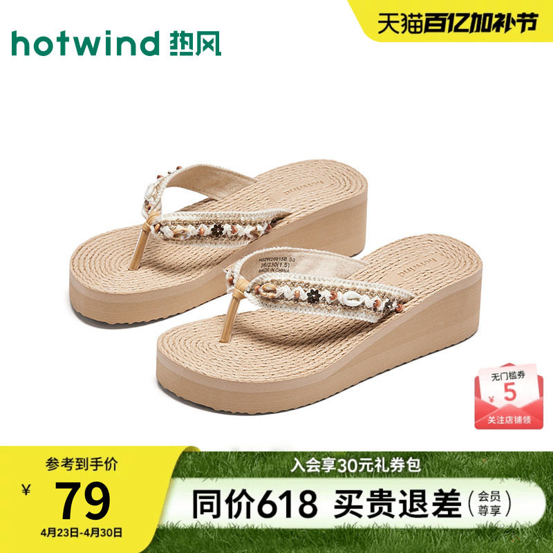 热风厚底拖鞋女款2026年夏季新款度假风休闲人字拖百搭户外凉鞋子