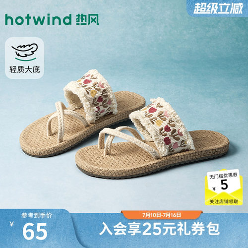【商场同款】热风度假一字拖女26年夏新款软底休闲凉拖百搭拖鞋子