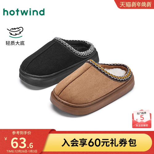 热风2025年冬季新款男士家居鞋