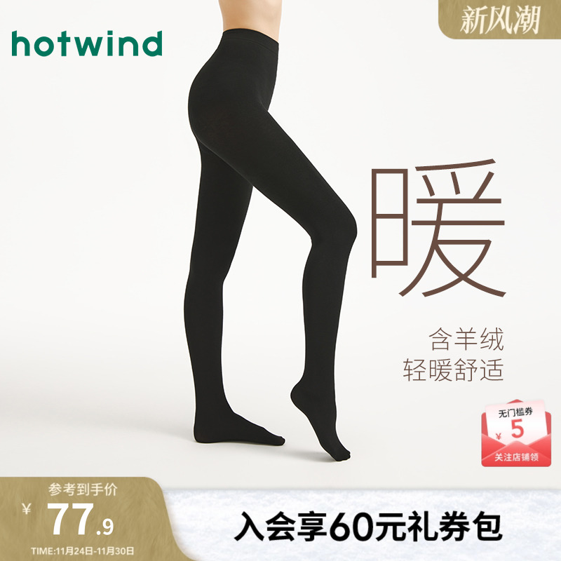 热风2025年秋季女羊绒轻暖连裤袜