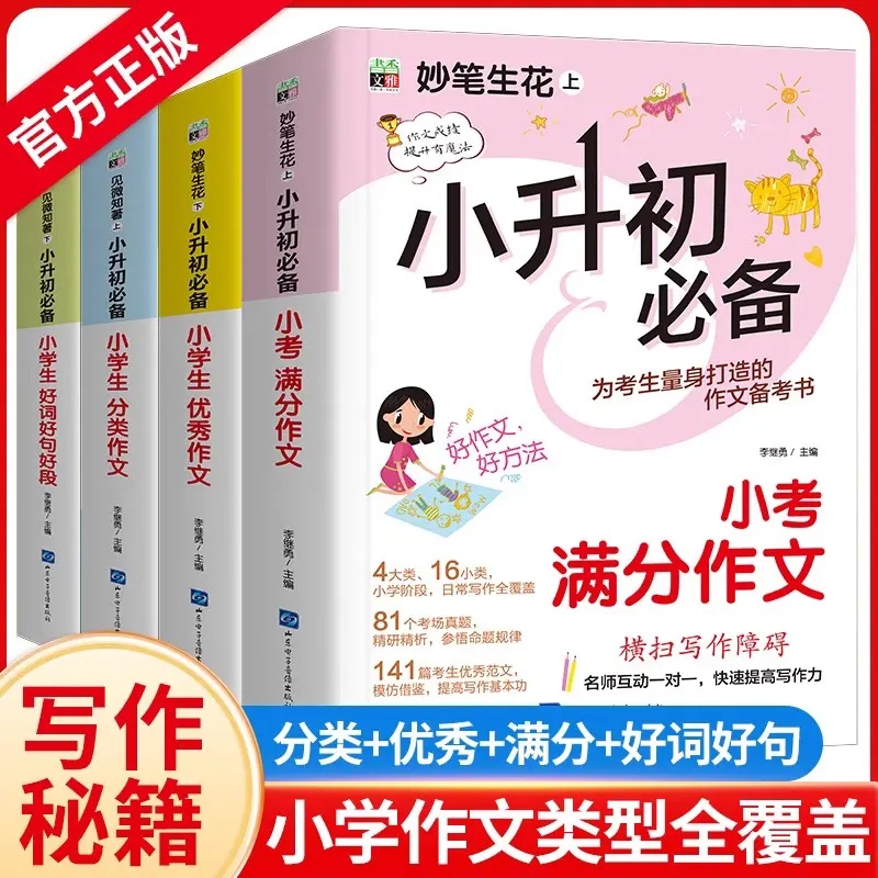 2025新款小升初满分作文分类作文