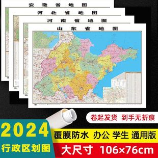 中国各省份详细地图正版2025新版高清各省市山东广东浙江安徽辽宁河南四川江苏北京上海覆膜防水世界全国行政专用旅游办公墙贴挂图