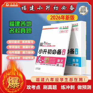 26福建专用小升初必备好卷数学语文英语能力提升真题演练专用答题卡真题卷36套小考学霸必备