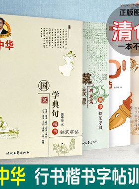 庞中华钢笔字帖楷书临摹书法5本