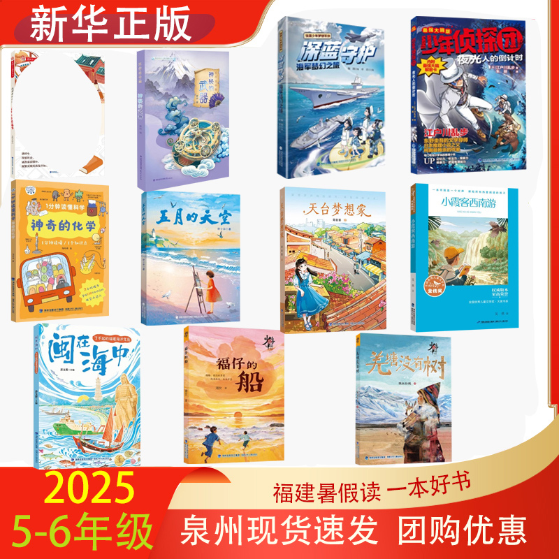 全国优秀儿童文学奖小霞客西南游