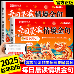 2026年新款台历日历每日晨读情境金句小学生优美句子积累让孩子爱上表达一日一读好词好句好段作文素材大全1-6年级日有所诵美文