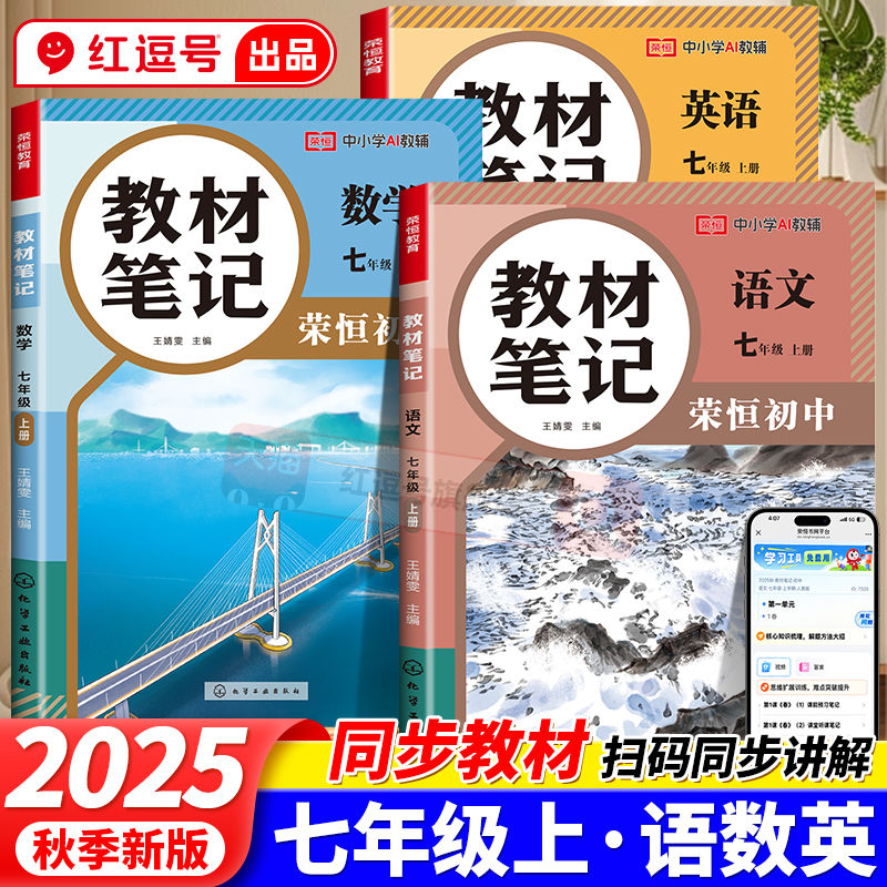 2025秋七年级上册教材笔记语文数