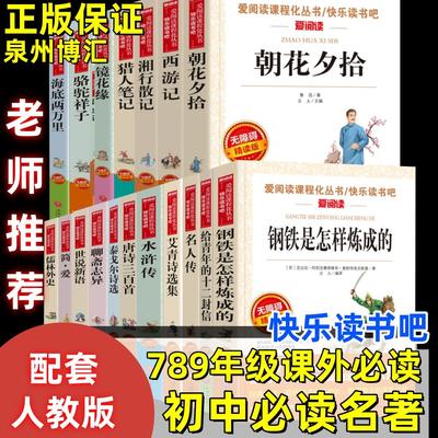 完整版原著课外阅读书籍四大名著