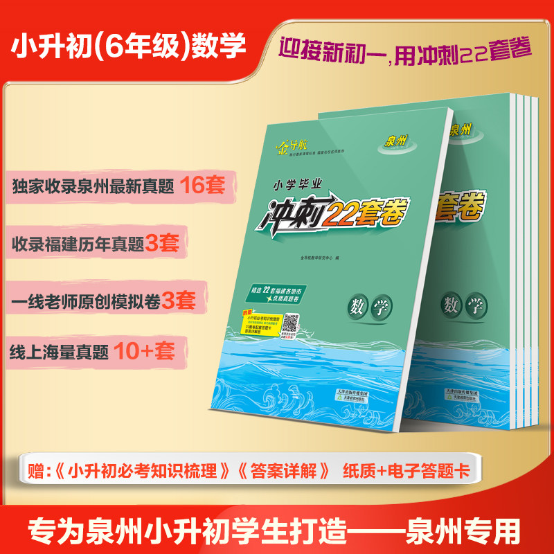 福建专用金导航小升初真题卷