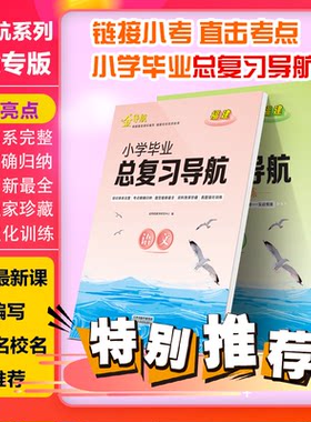 福建专用金导航小学语文数学英语