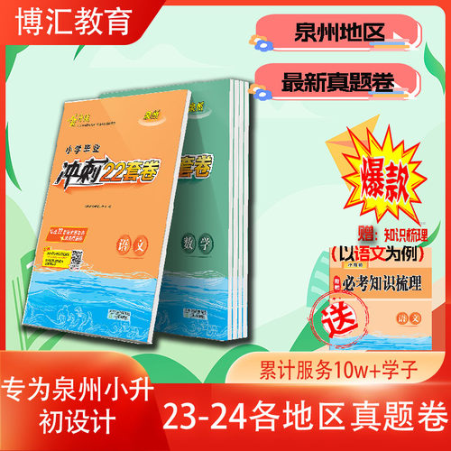 毕业冲刺语文数学小升初冲刺22套