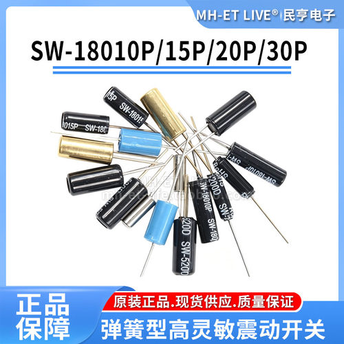 弹簧型高灵敏震动开关SW-18010P/18015P/18020P/18030P58010P振动