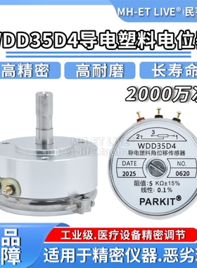 PARKIT原装 WDD35D4精密导电塑料电位器1K2K5K10K角度位移传感器