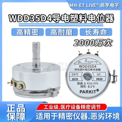 PARKIT原装 WDD35D4精密导电塑料电位器1K2K5K10K角度位移传感器