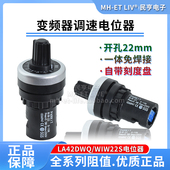 WIW22S电位器变频器调速器1K2K5K10K20K50K LA42DWQ旋钮帽刻度盘