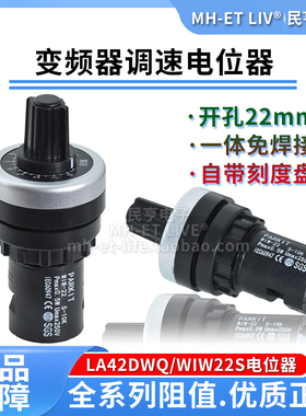 WIW22S电位器变频器调速器1K2K5K10K20K50K LA42DWQ旋钮帽刻度盘