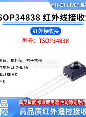 红外接收管TSOP34838全新原装正品38KHz遥控接收器IRM传感器