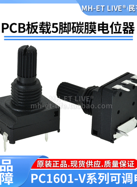 碳膜PC1601-V电焊机电位器5脚立式B103/B502/B472/10K/5K/4.7K/1K