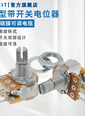 直脚5脚带开关WH148单联电位器可调B5K10K50K100K500K柄长15mm