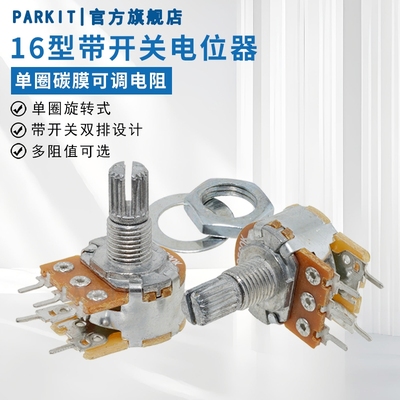 直脚5脚带开关WH148单联电位器可调B5K10K50K100K500K柄长15mm