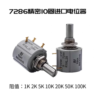 美国进口CCWCWS7286 R1K R2K R5K R10K精密多圈可调电位器绕线2W